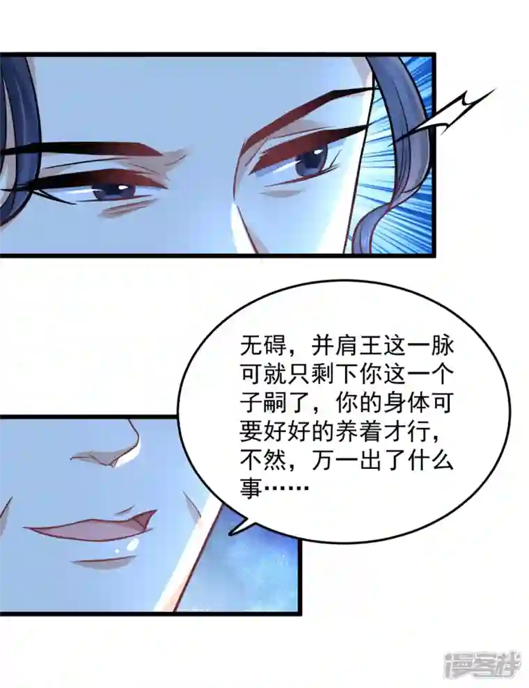 腹黑王爷：惹不起的下堂妻第42话 我正想找人算账呢