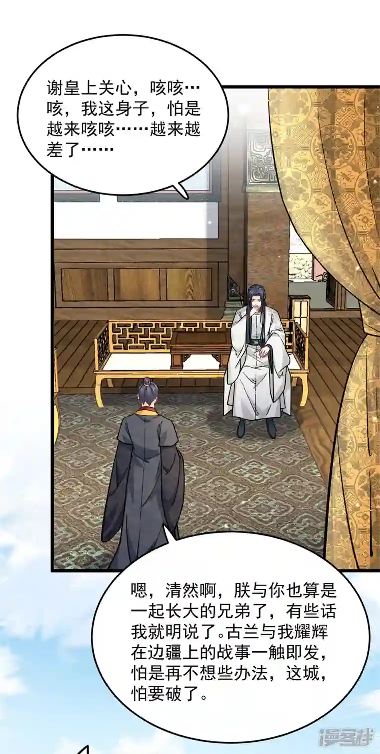 腹黑王爷：惹不起的下堂妻第42话 我正想找人算账呢