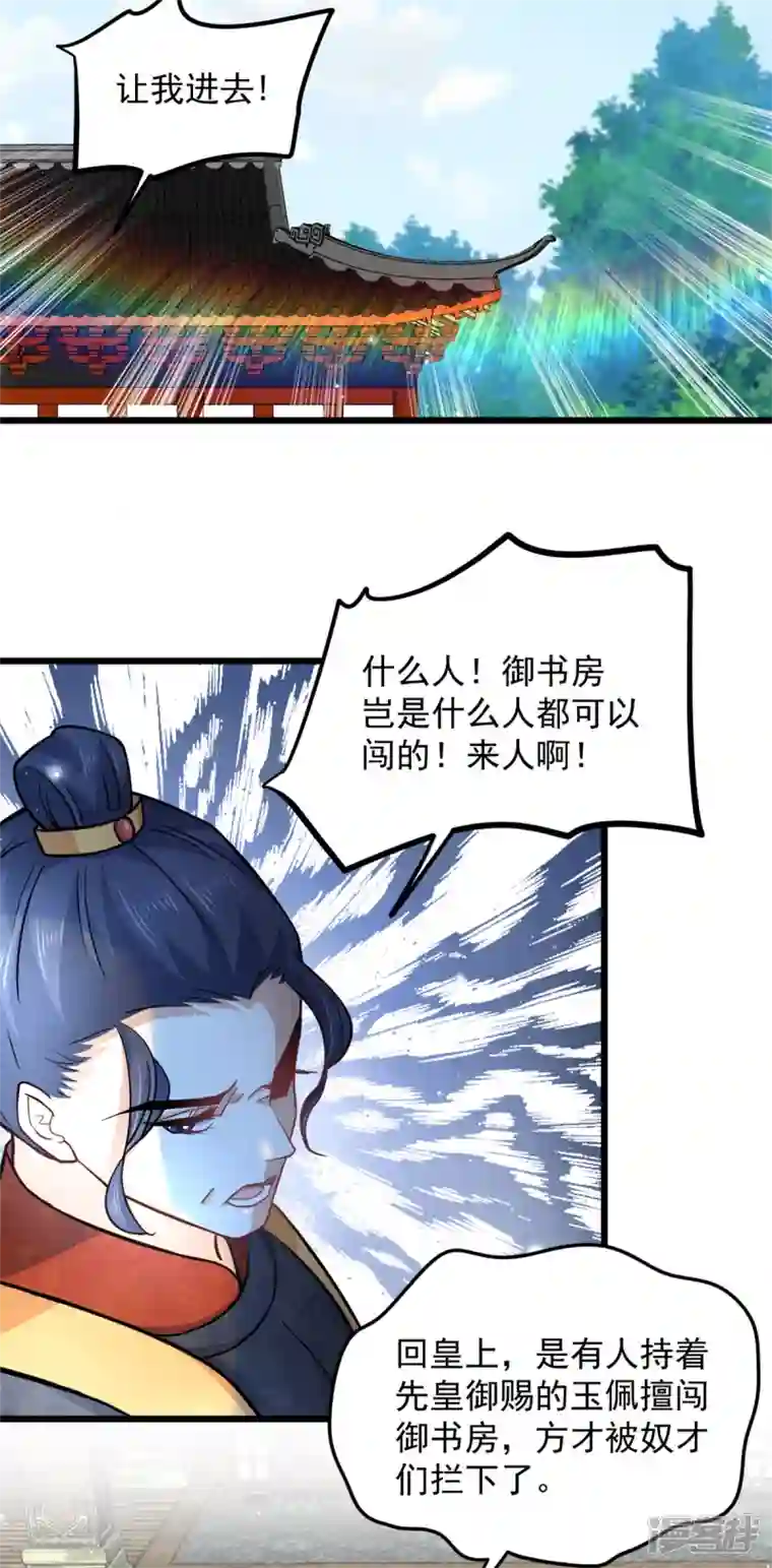 腹黑王爷：惹不起的下堂妻第42话 我正想找人算账呢