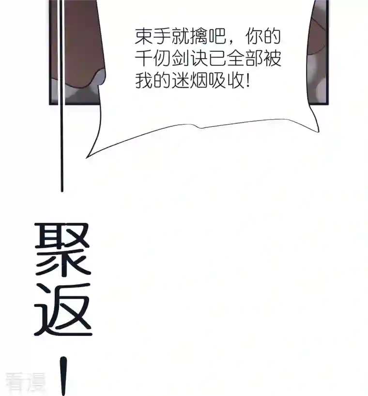 荒天至尊第76话 迷烟反噬