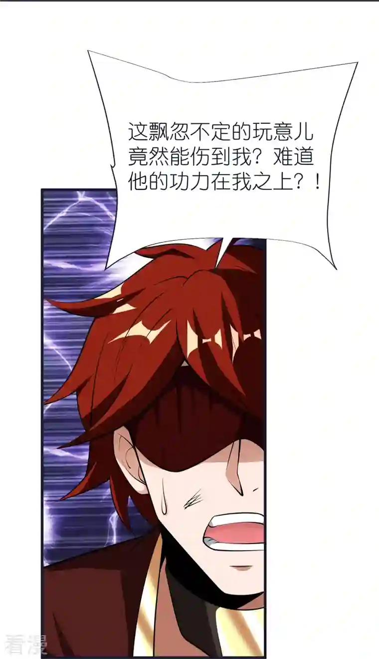 荒天至尊第76话 迷烟反噬