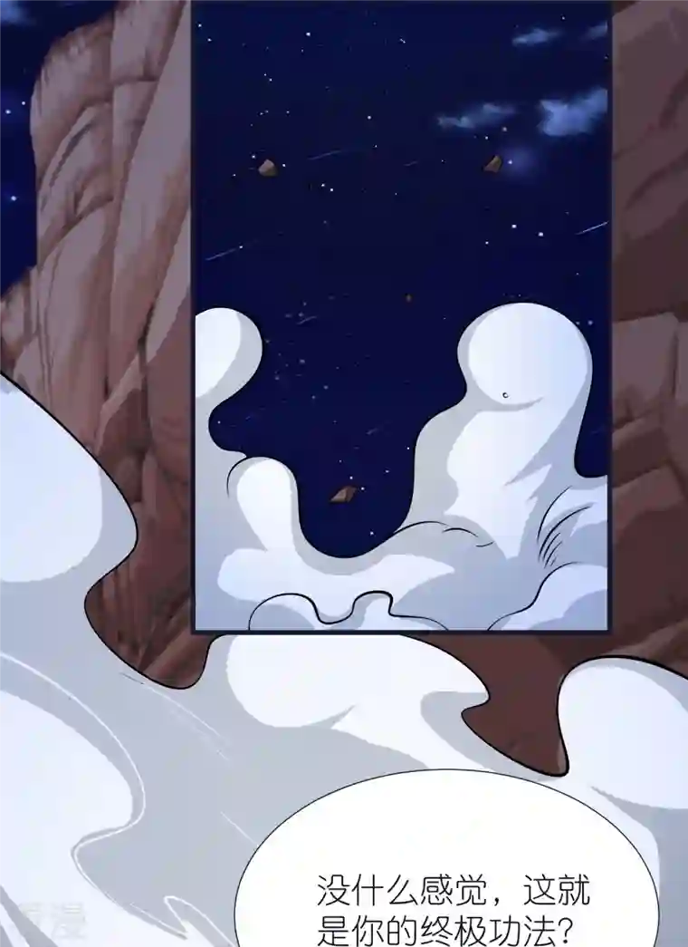 荒天至尊第76话 迷烟反噬