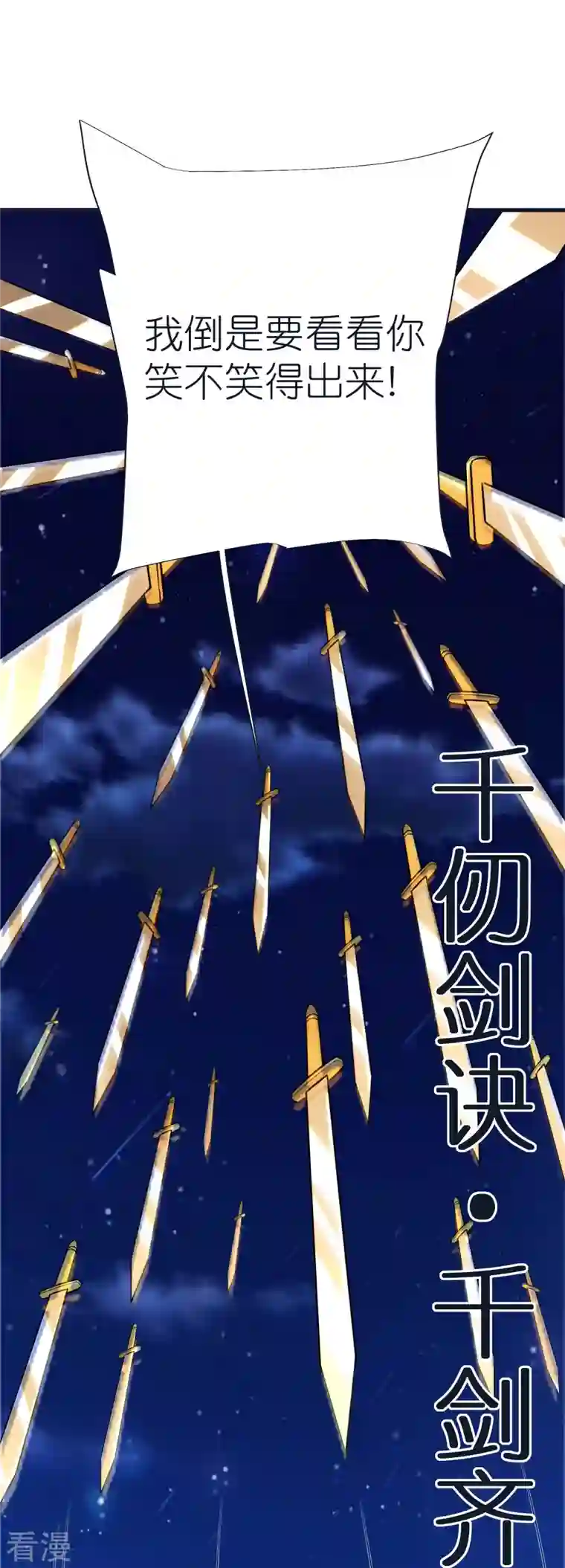 荒天至尊第76话 迷烟反噬
