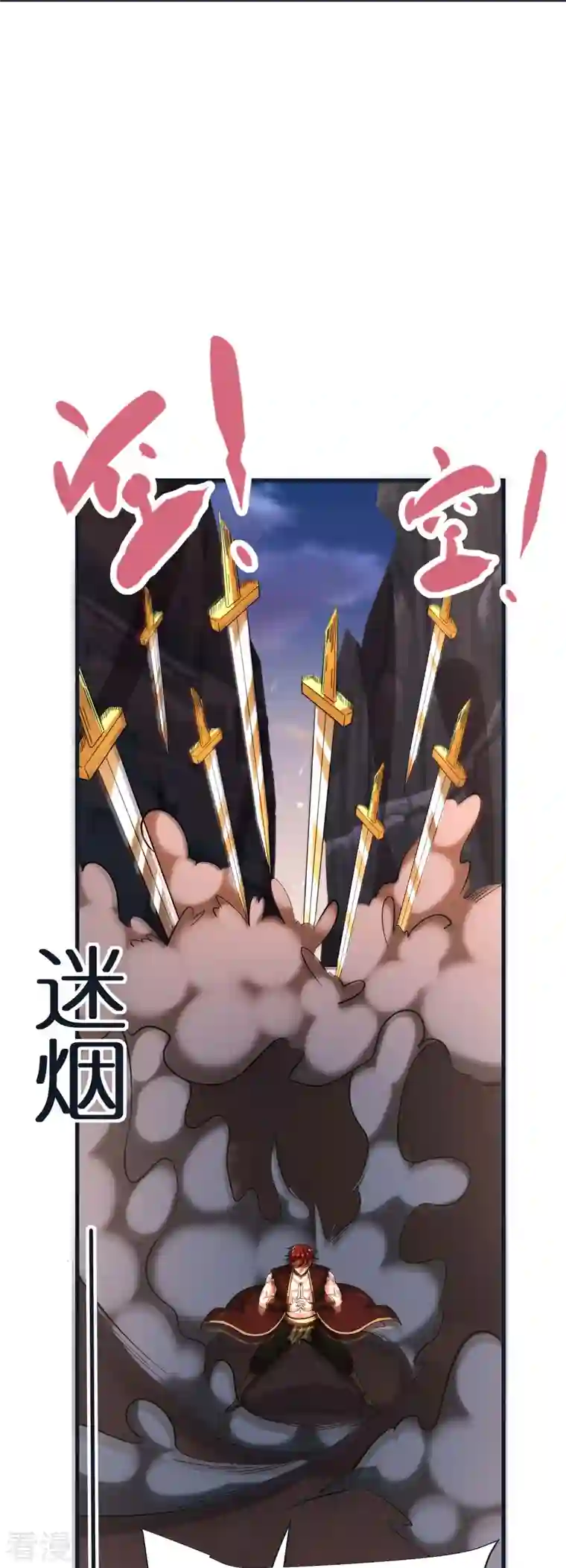 荒天至尊第76话 迷烟反噬