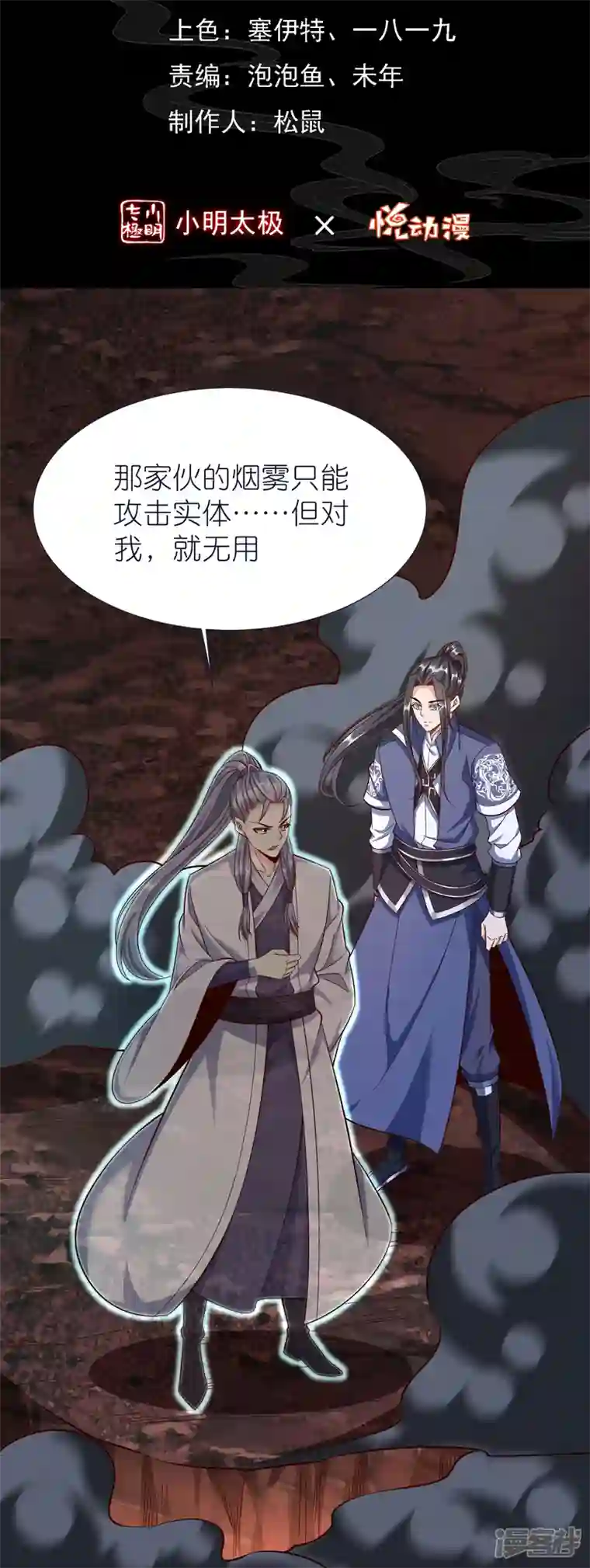 荒天至尊第77话 迷宫考核通过