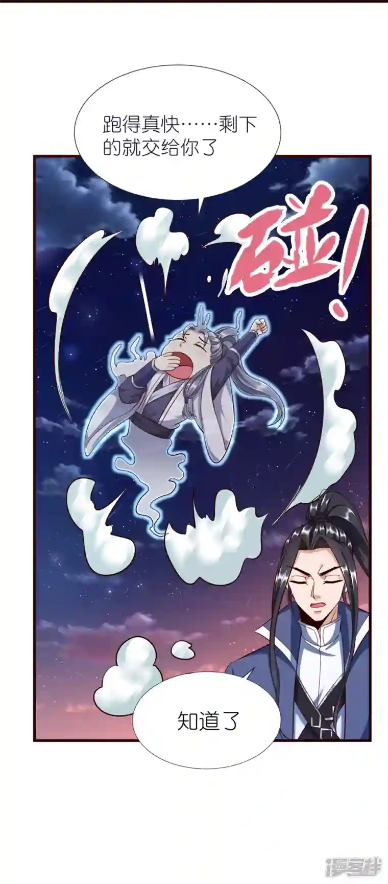 荒天至尊第77话 迷宫考核通过