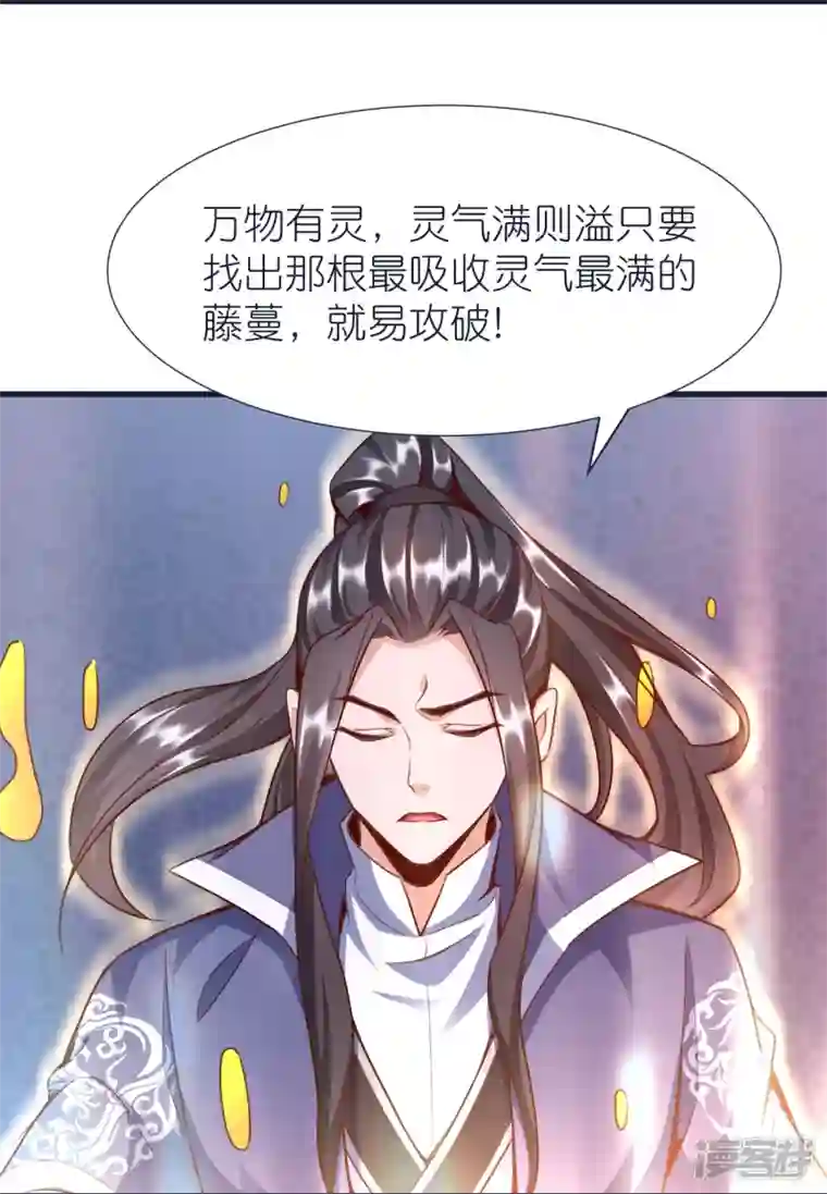 荒天至尊第77话 迷宫考核通过