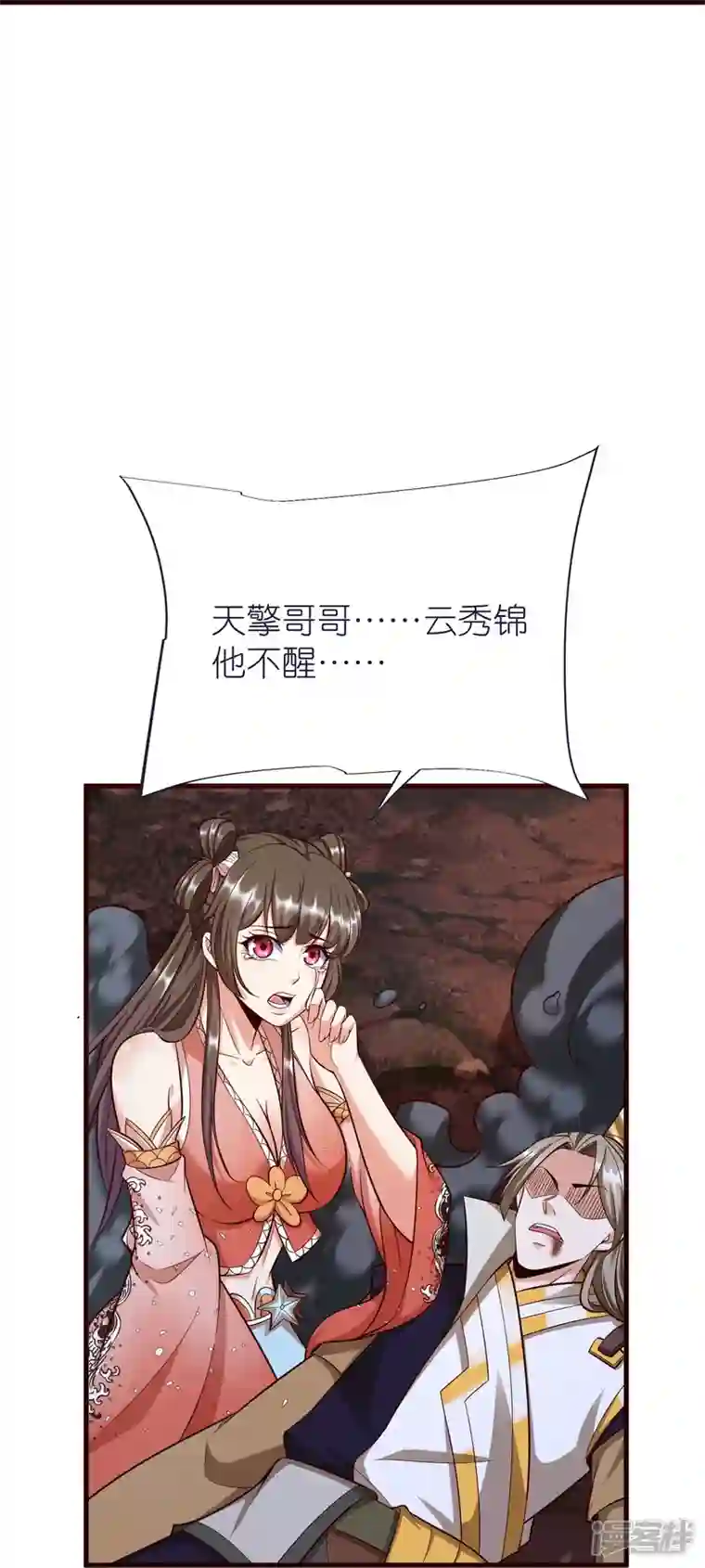 荒天至尊第77话 迷宫考核通过