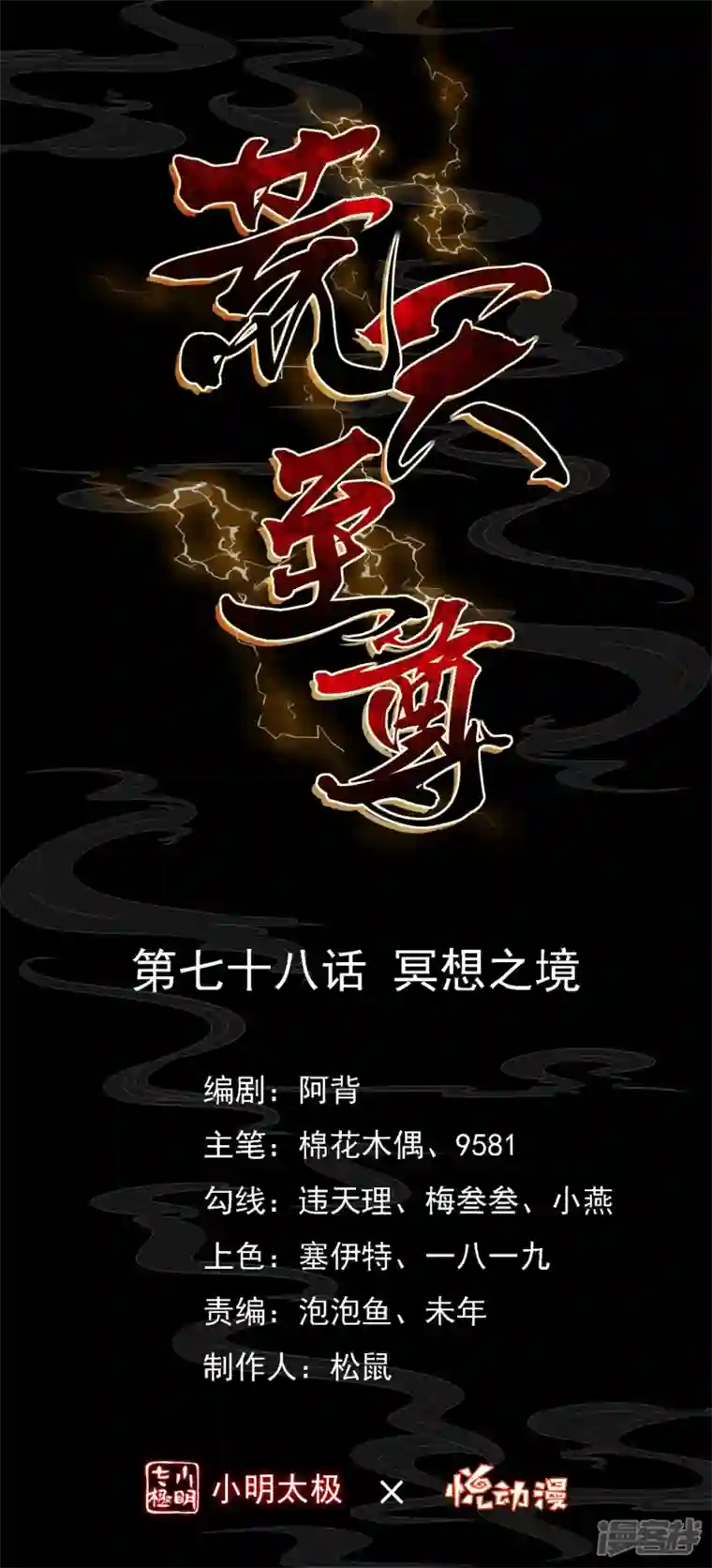 荒天至尊第78话 冥想之境