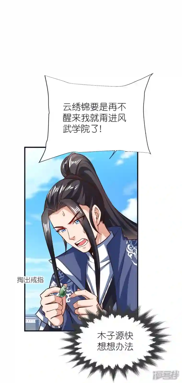 荒天至尊第78话 冥想之境