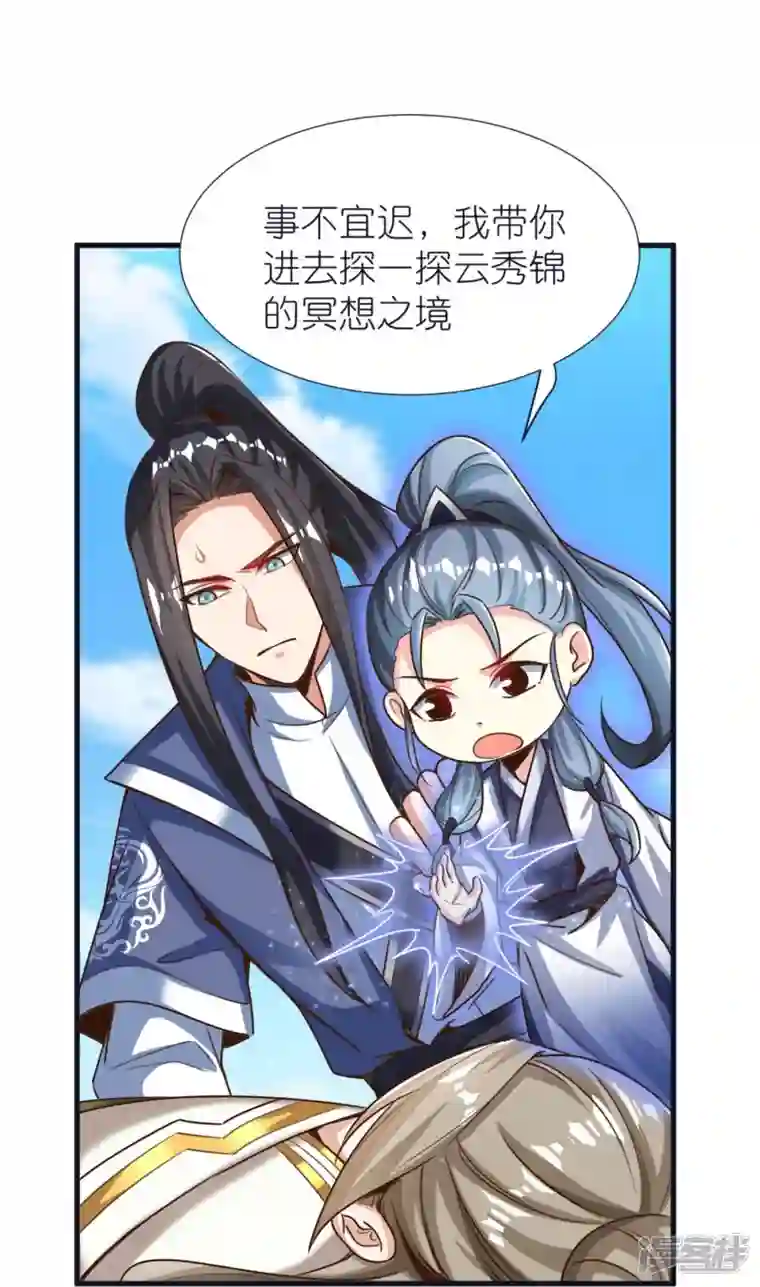 荒天至尊第78话 冥想之境