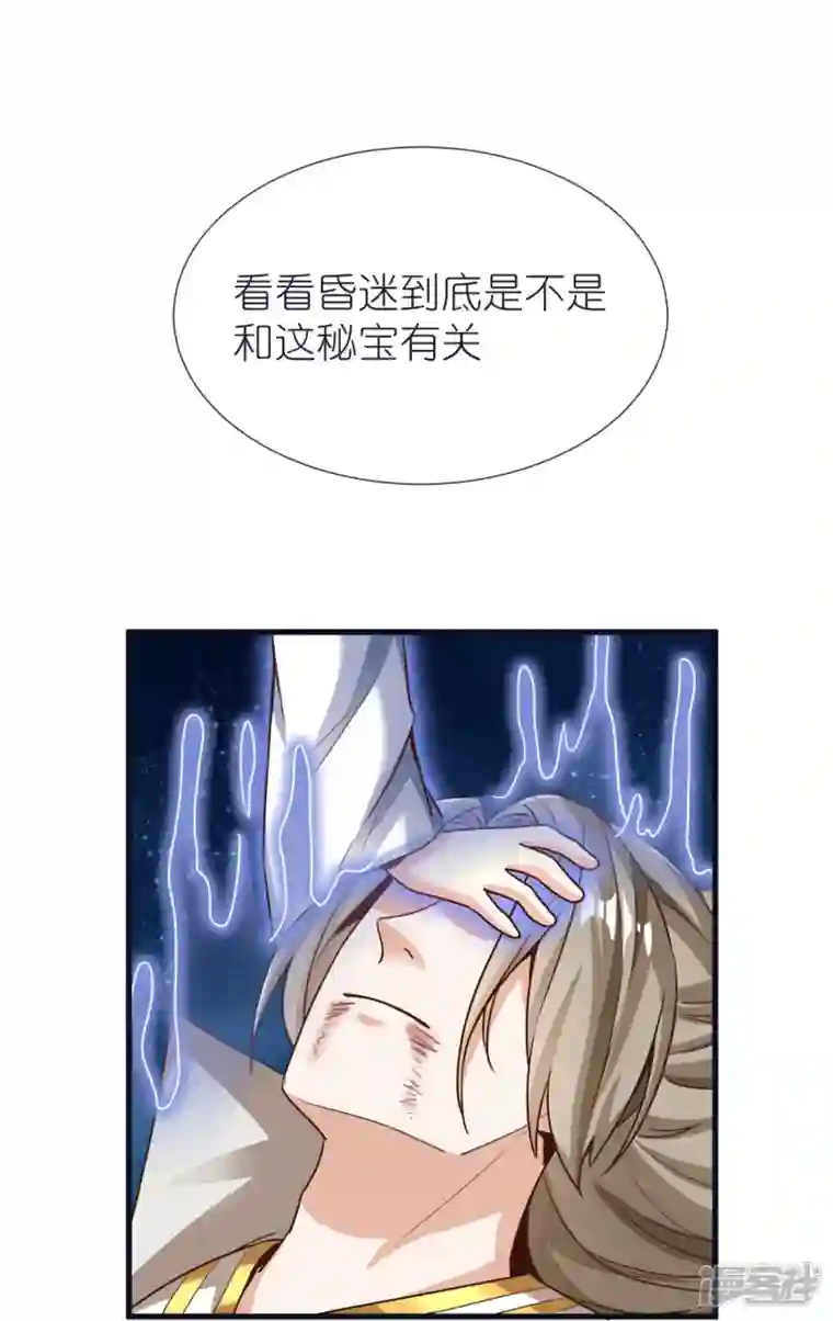 荒天至尊第78话 冥想之境