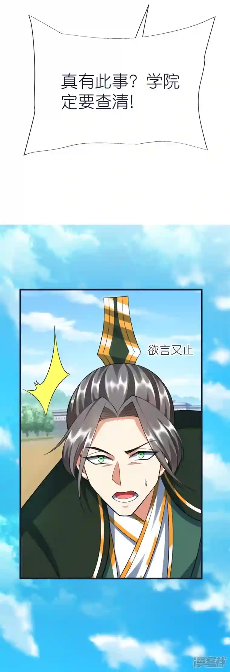 荒天至尊第78话 冥想之境