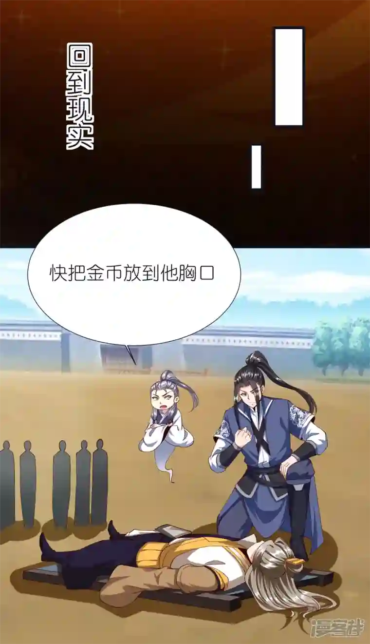 荒天至尊第79话 仇人徐源