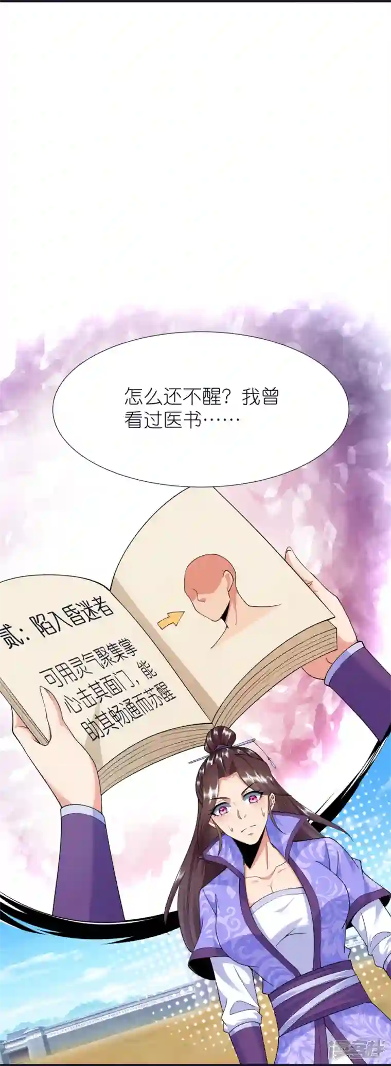 荒天至尊第79话 仇人徐源