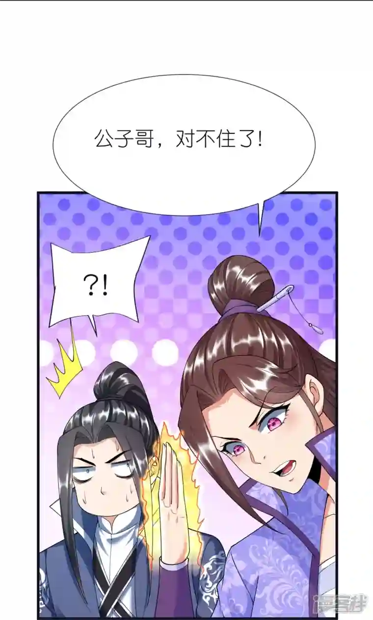 荒天至尊第79话 仇人徐源