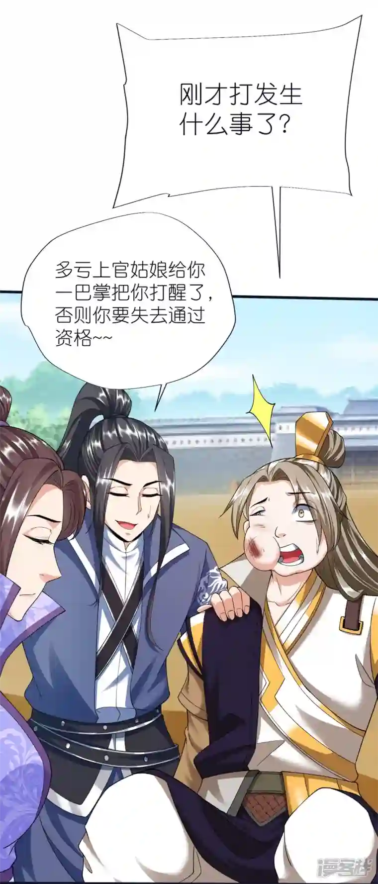 荒天至尊第79话 仇人徐源