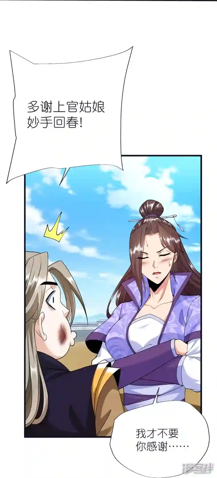 荒天至尊第79话 仇人徐源