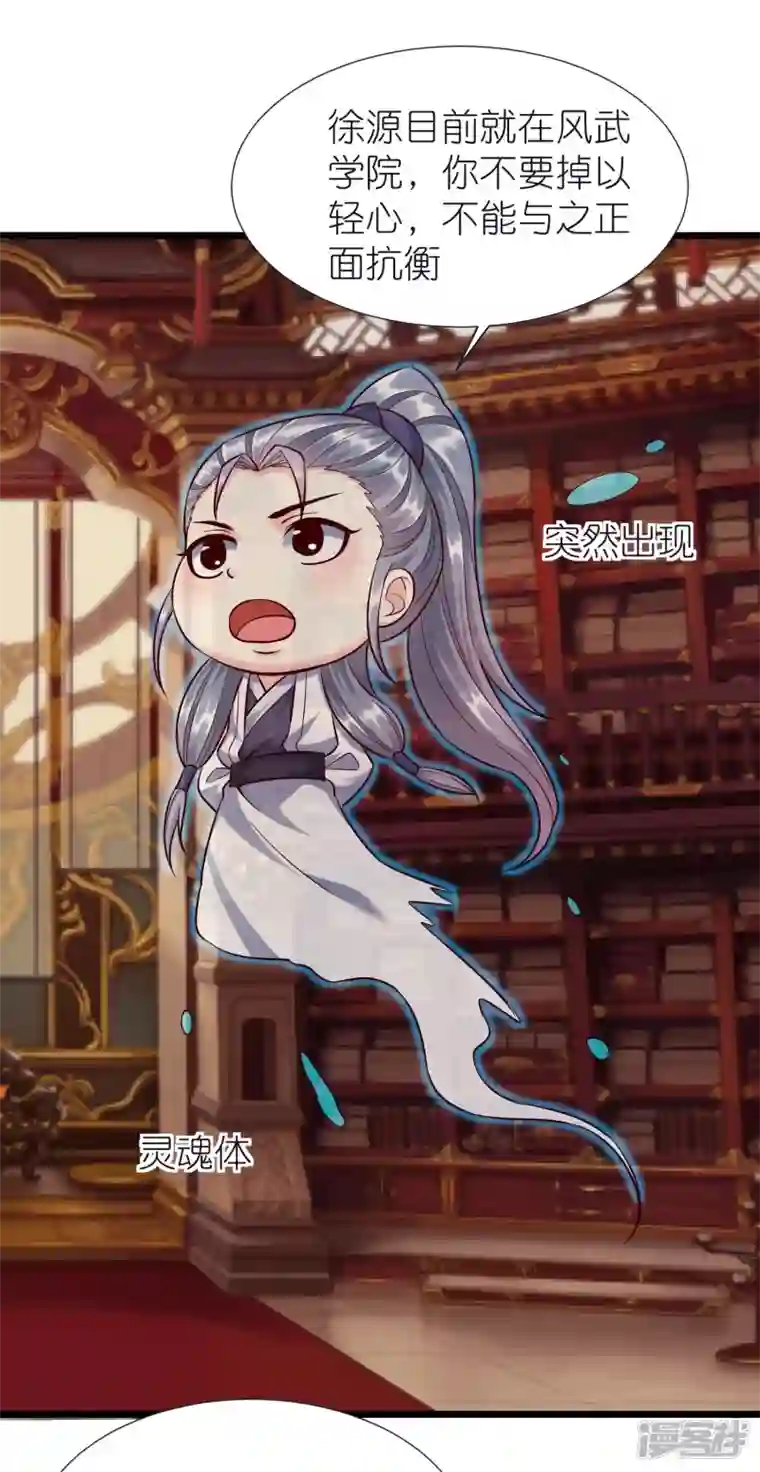 荒天至尊第79话 仇人徐源