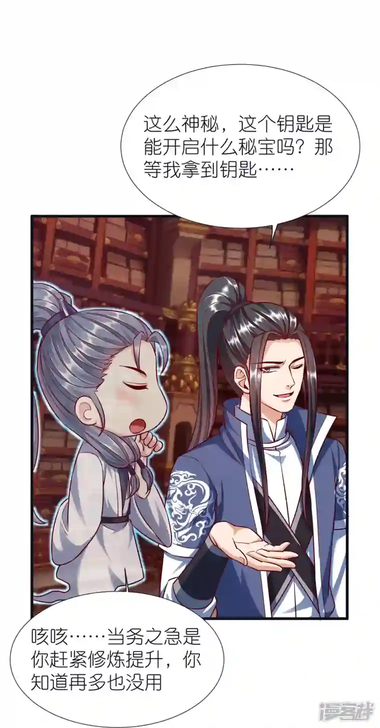 荒天至尊第79话 仇人徐源