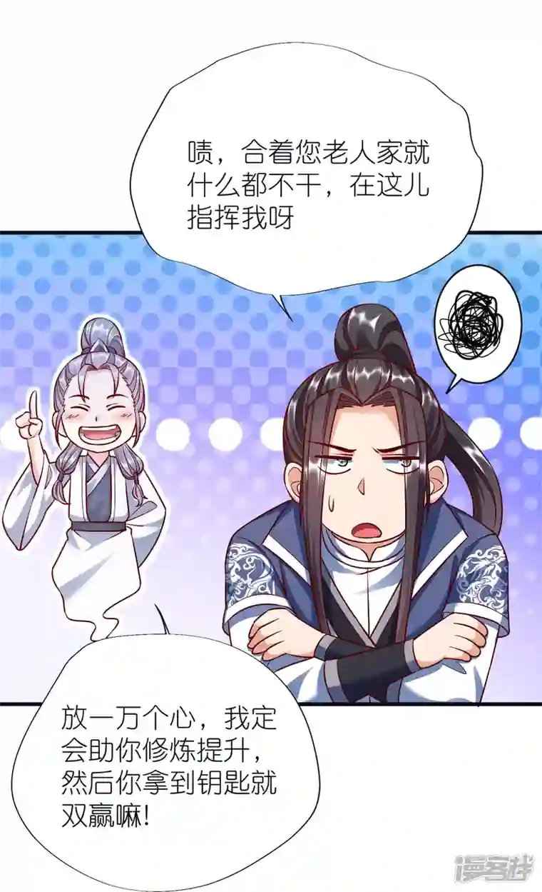 荒天至尊第79话 仇人徐源