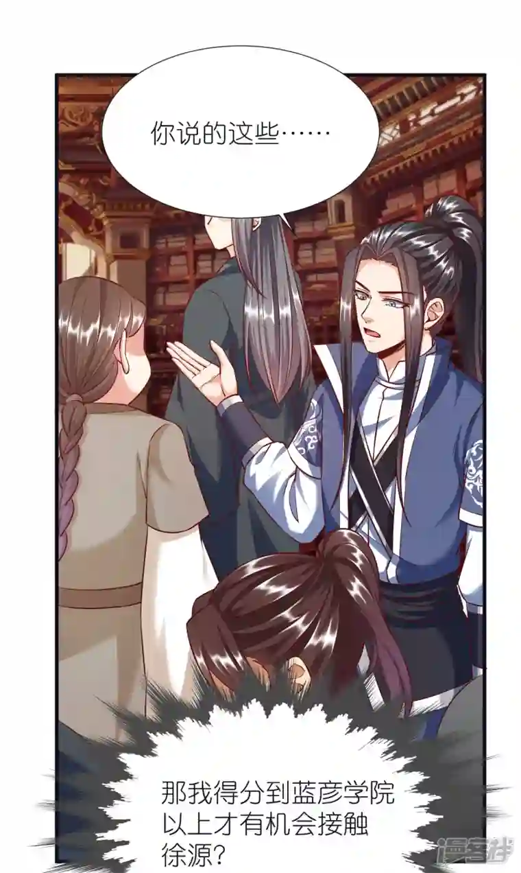 荒天至尊第79话 仇人徐源