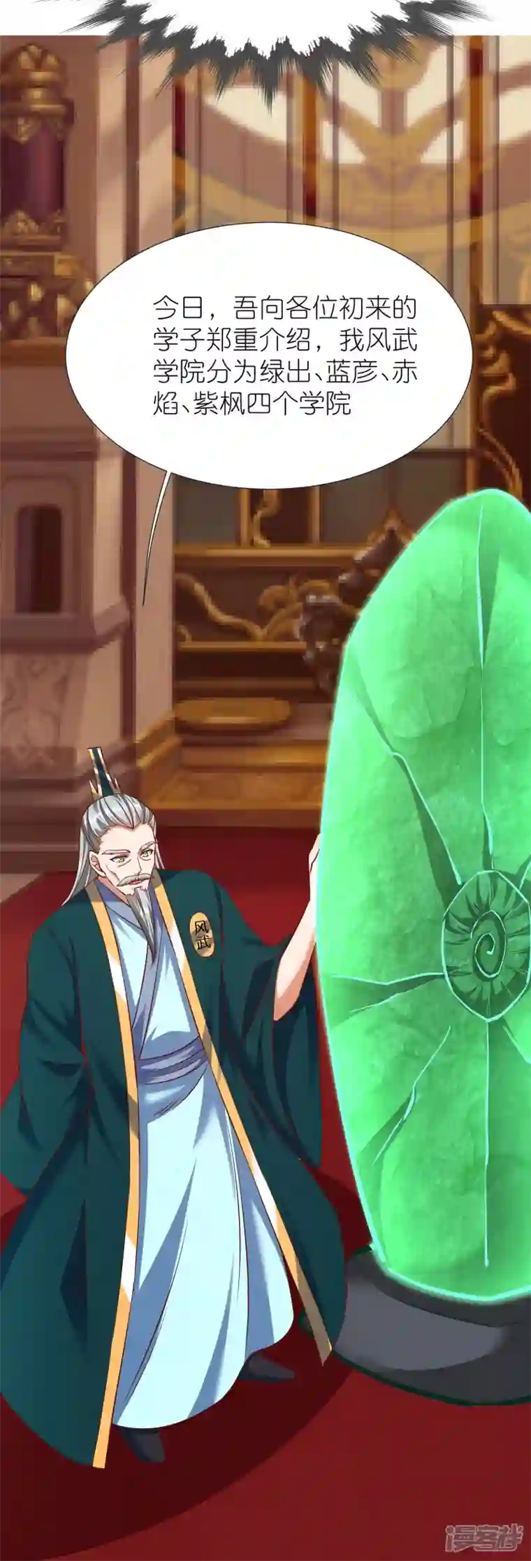 荒天至尊第79话 仇人徐源