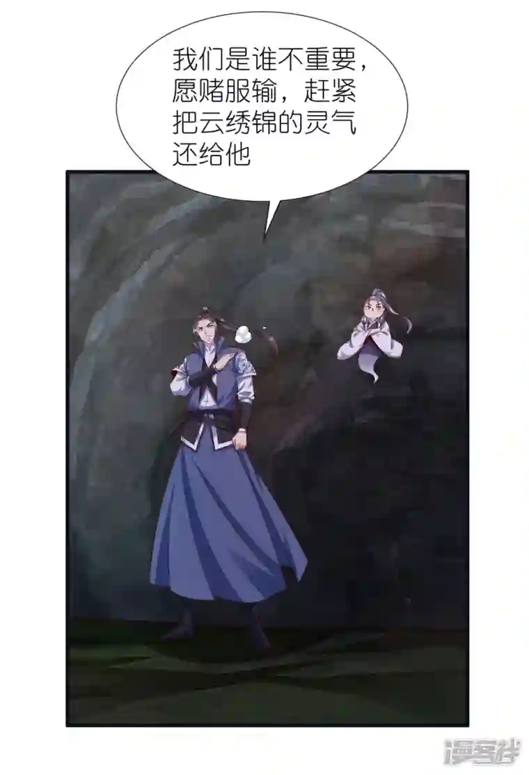 荒天至尊第79话 仇人徐源