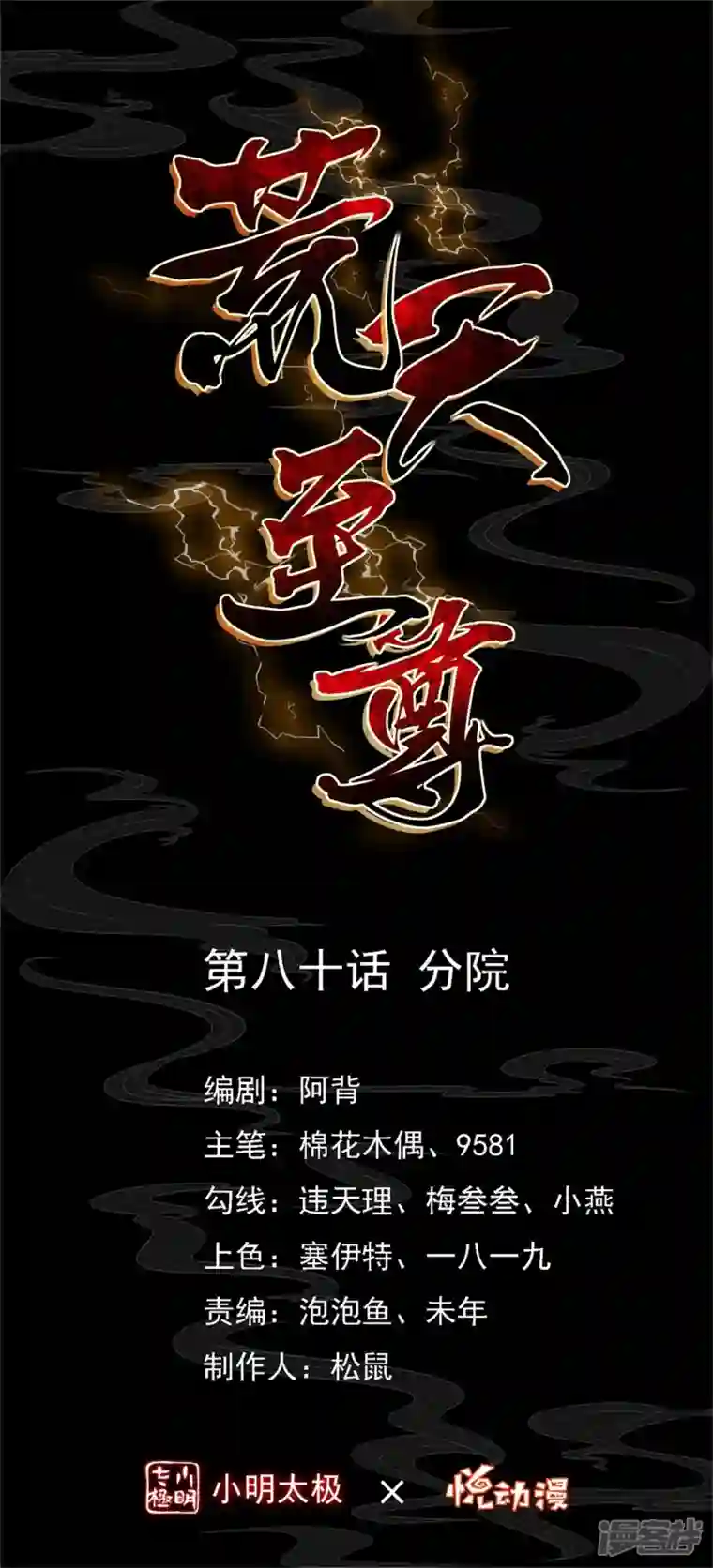 荒天至尊第80话 分院