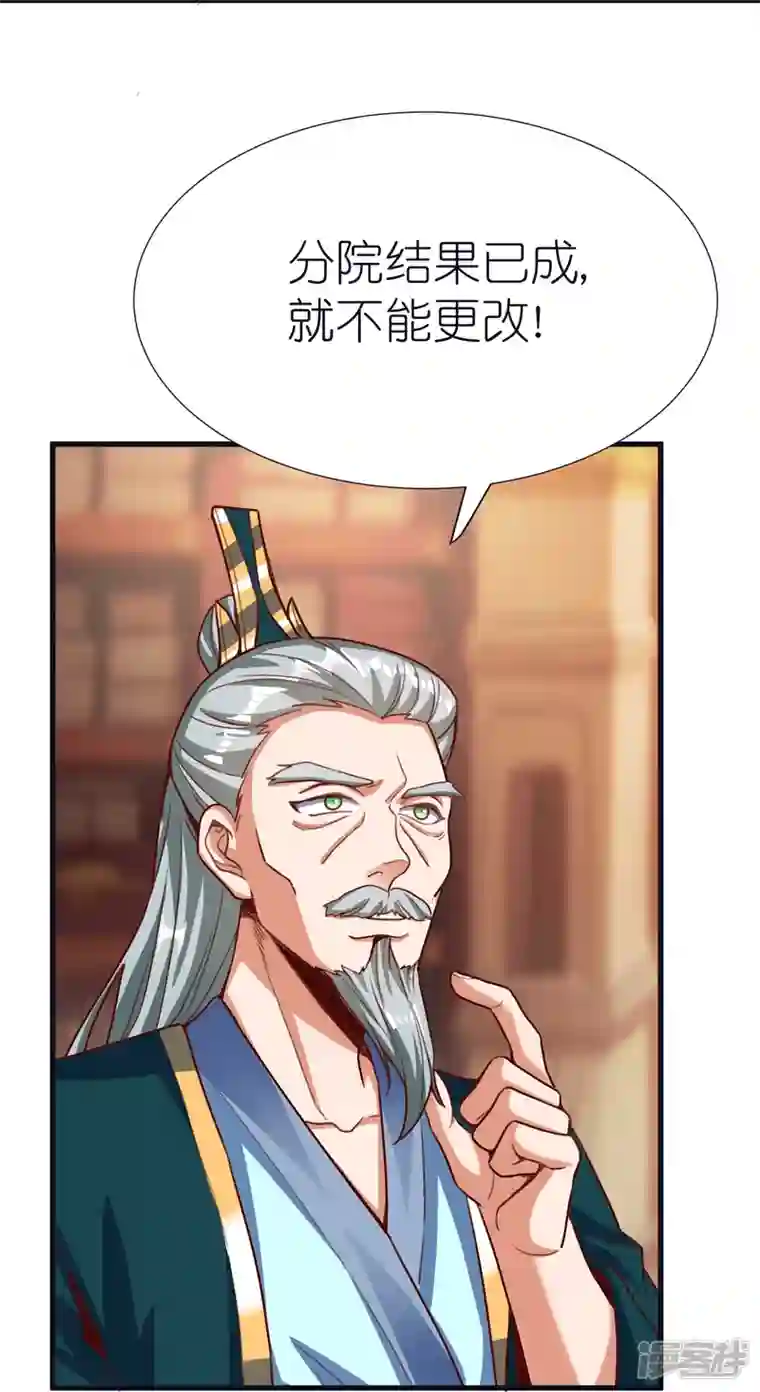 荒天至尊第80话 分院