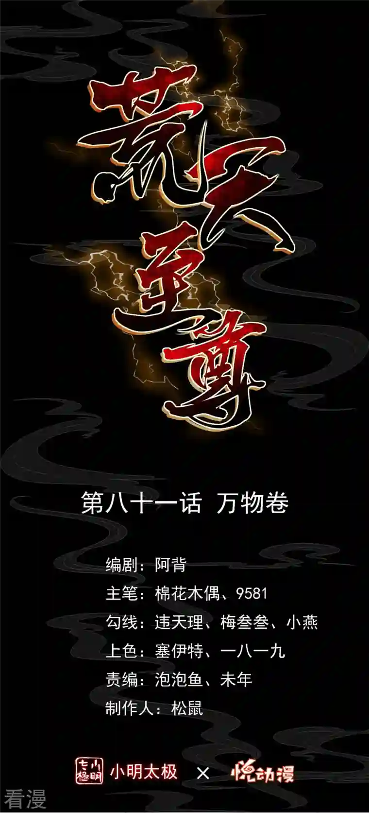 荒天至尊第81话 万物卷