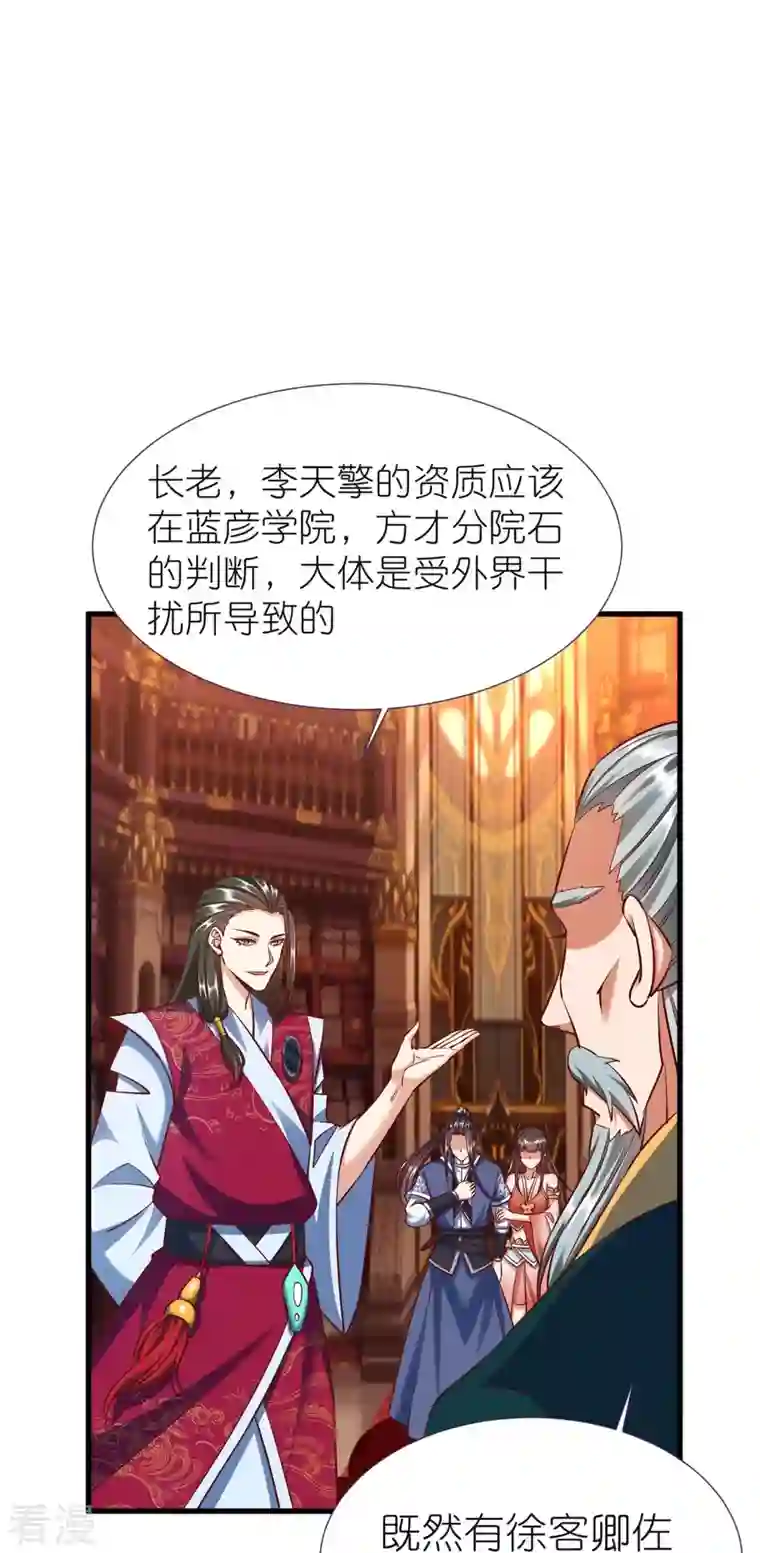 荒天至尊第81话 万物卷