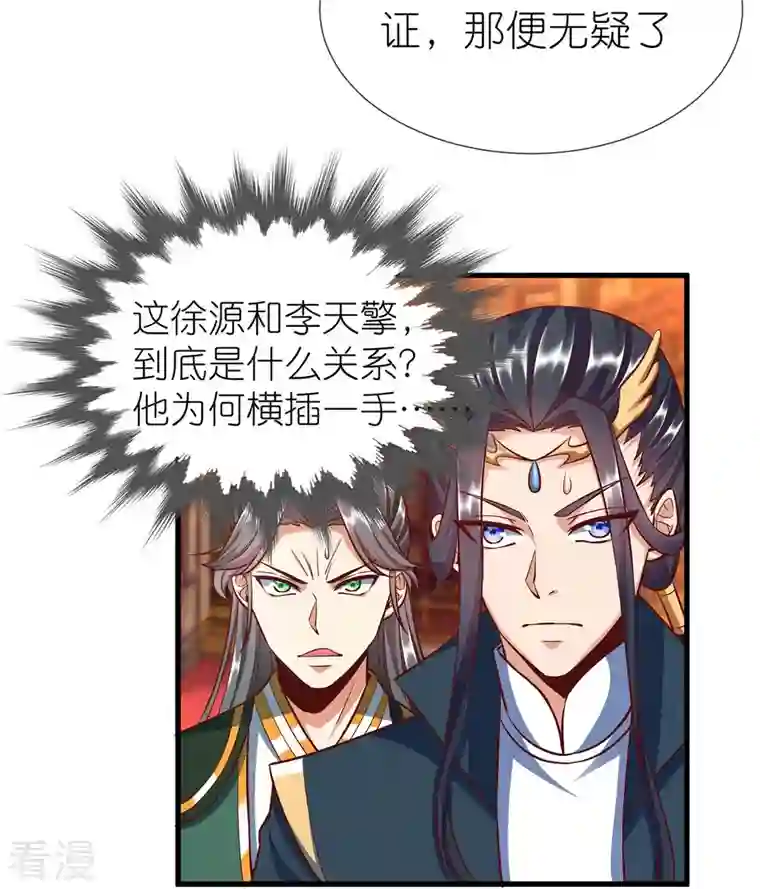 荒天至尊第81话 万物卷