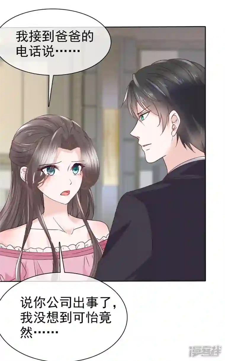 逆袭归来：我的废柴老婆第70话 一切有我在