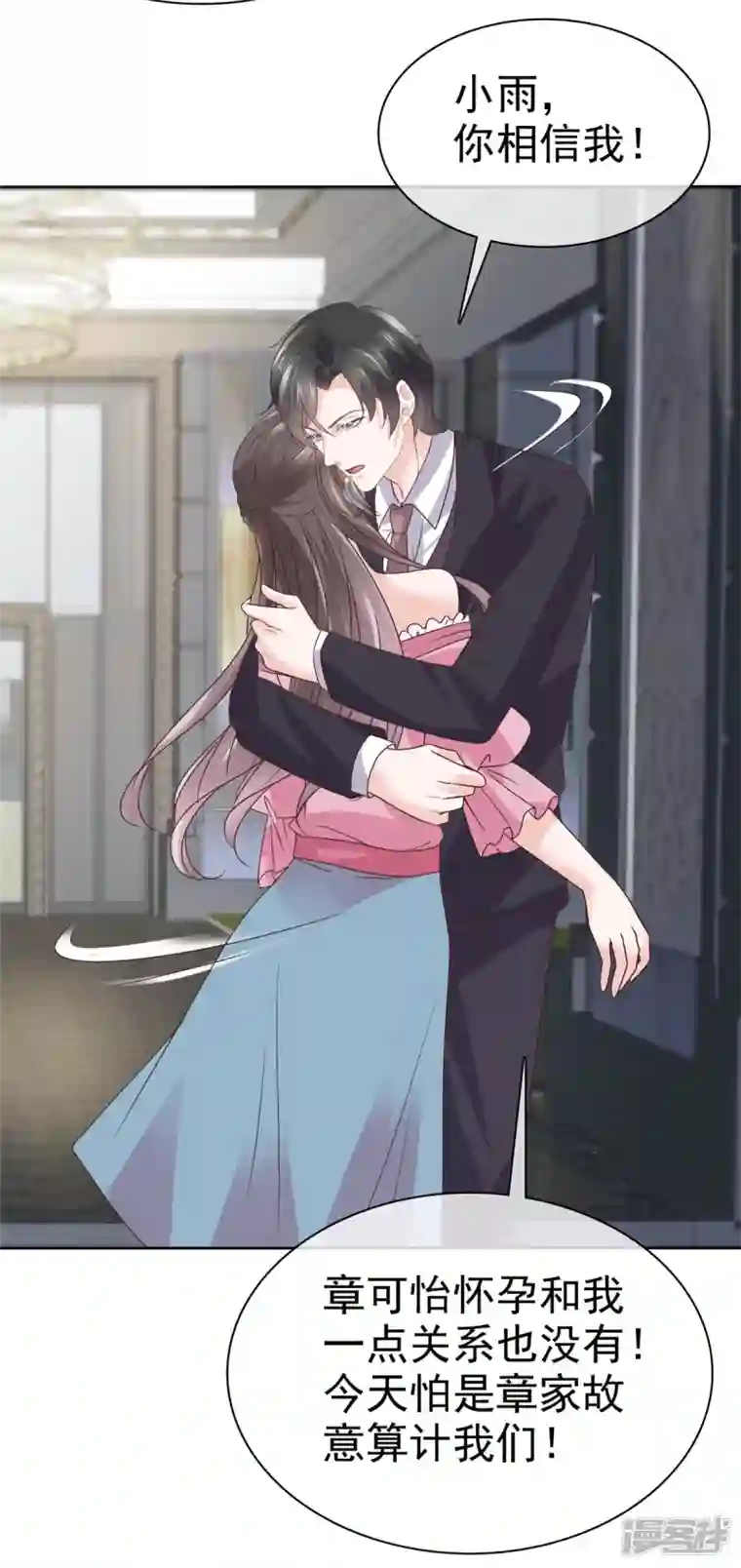 逆袭归来：我的废柴老婆第70话 一切有我在