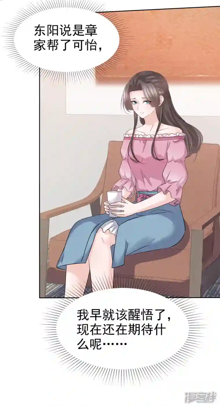 逆袭归来：我的废柴老婆第70话 一切有我在