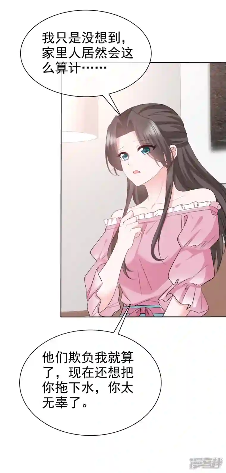 逆袭归来：我的废柴老婆第71话 我保护你