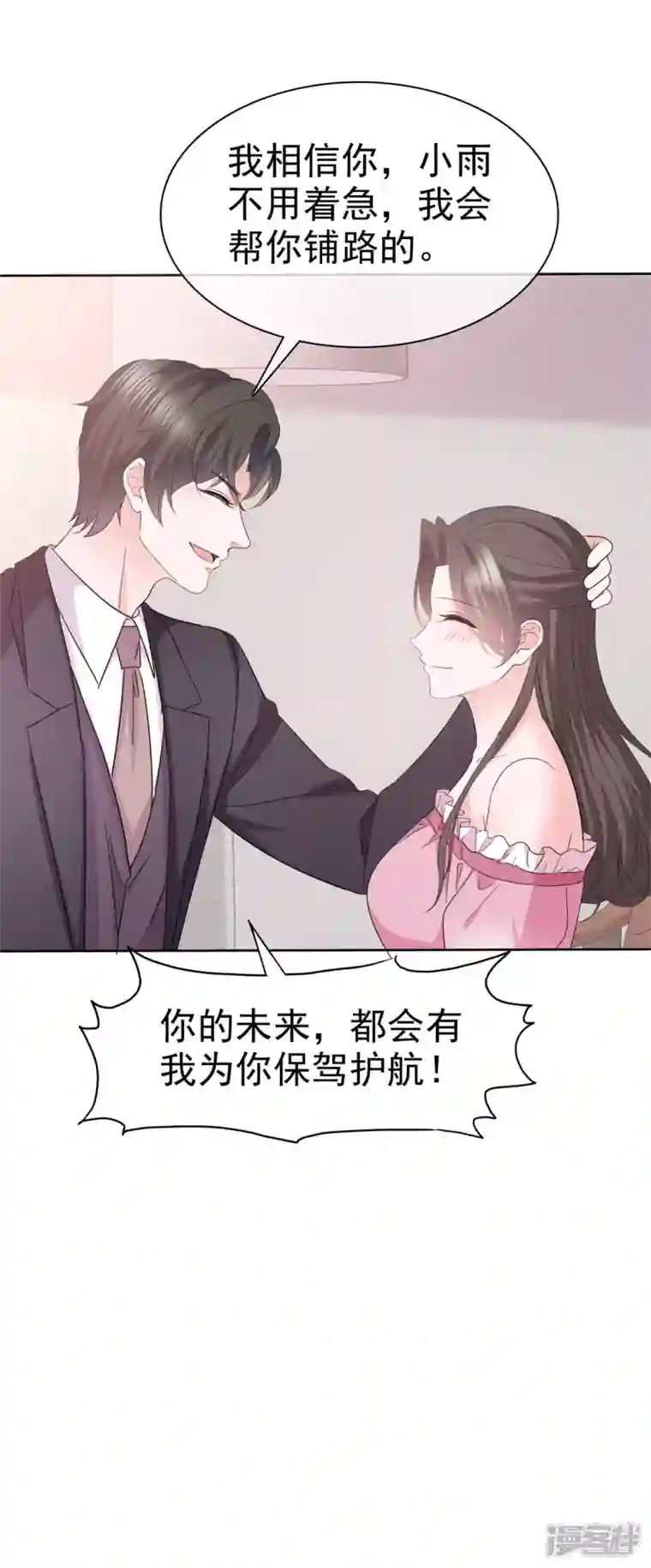 逆袭归来：我的废柴老婆第71话 我保护你