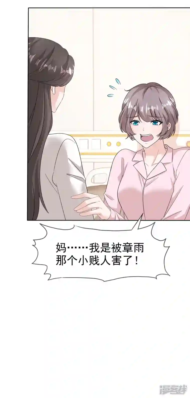 逆袭归来：我的废柴老婆第71话 我保护你