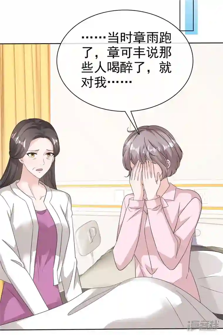 逆袭归来：我的废柴老婆第71话 我保护你