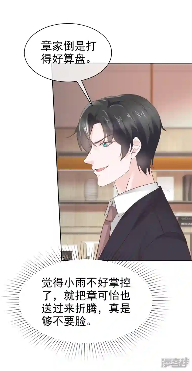 逆袭归来：我的废柴老婆第72话 深陷风波