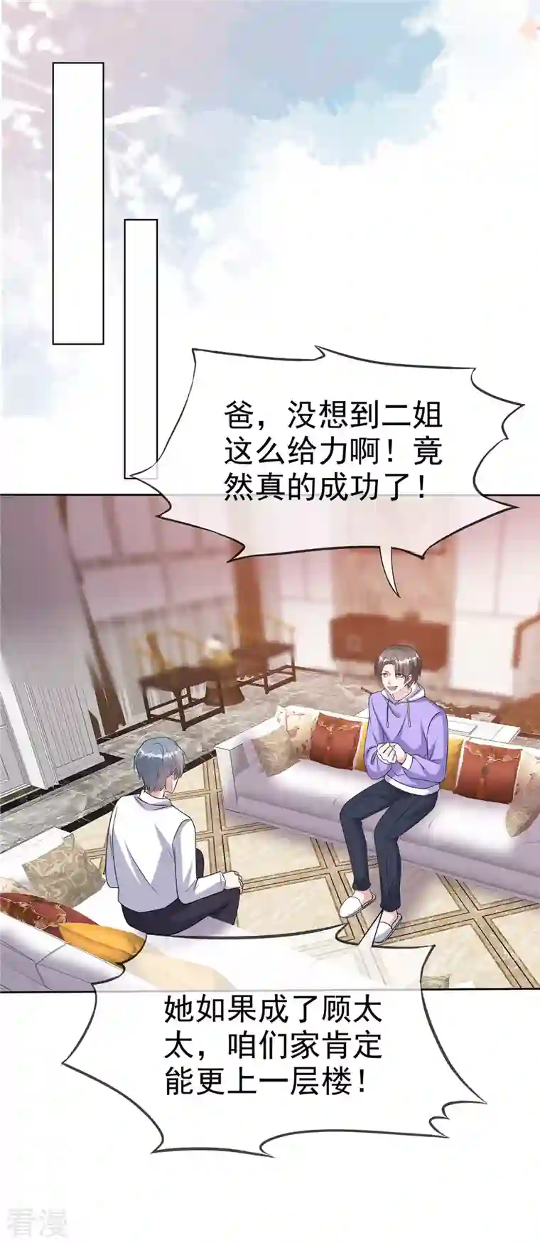 逆袭归来：我的废柴老婆第73话 贼喊捉贼