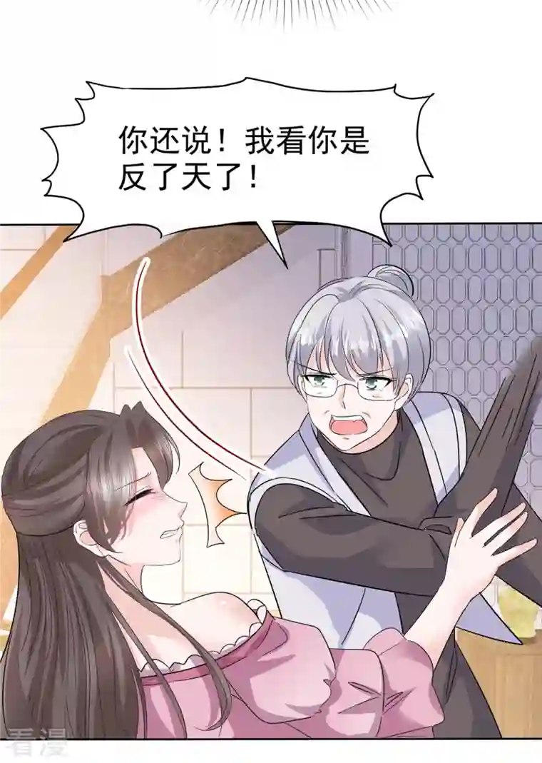逆袭归来：我的废柴老婆第73话 贼喊捉贼