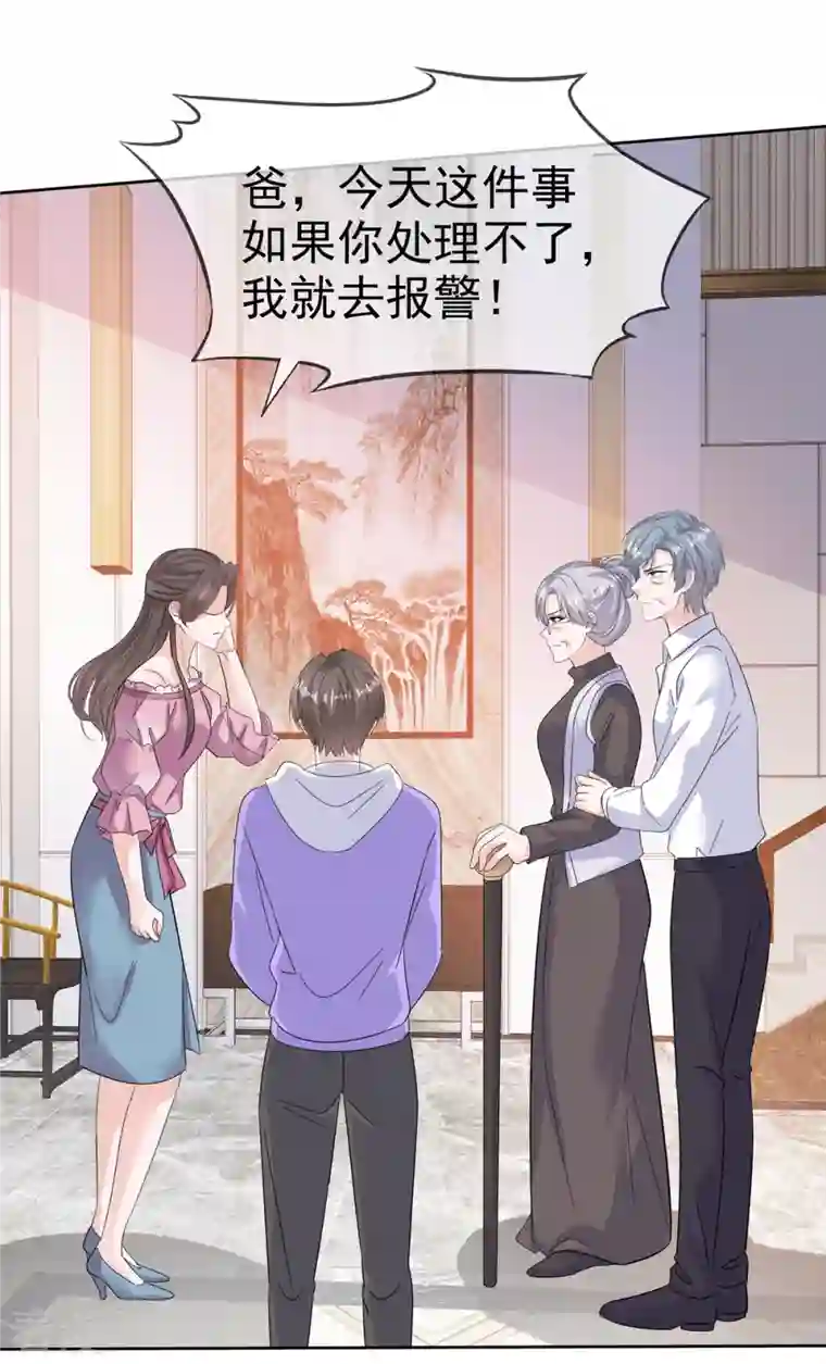 逆袭归来：我的废柴老婆第73话 贼喊捉贼