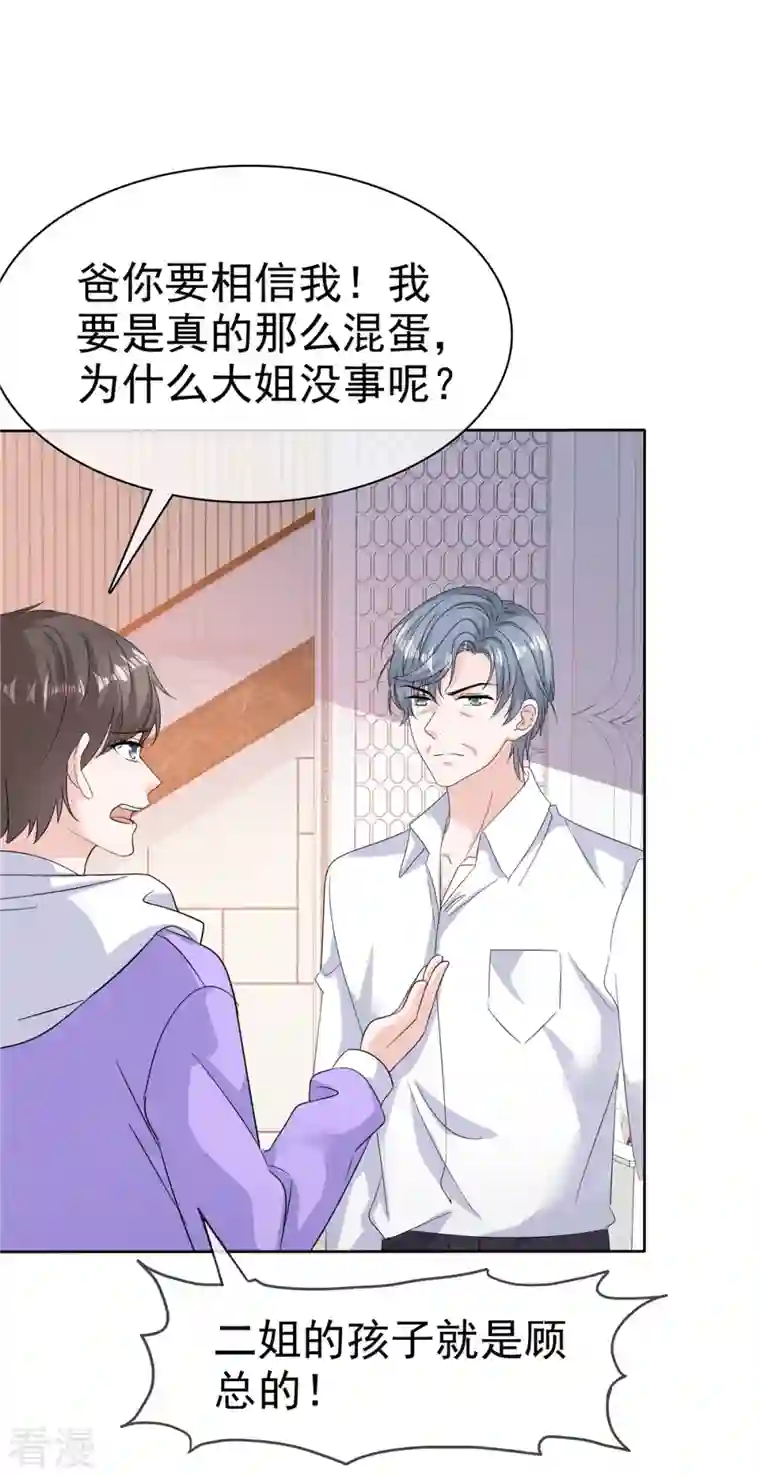 逆袭归来：我的废柴老婆第73话 贼喊捉贼