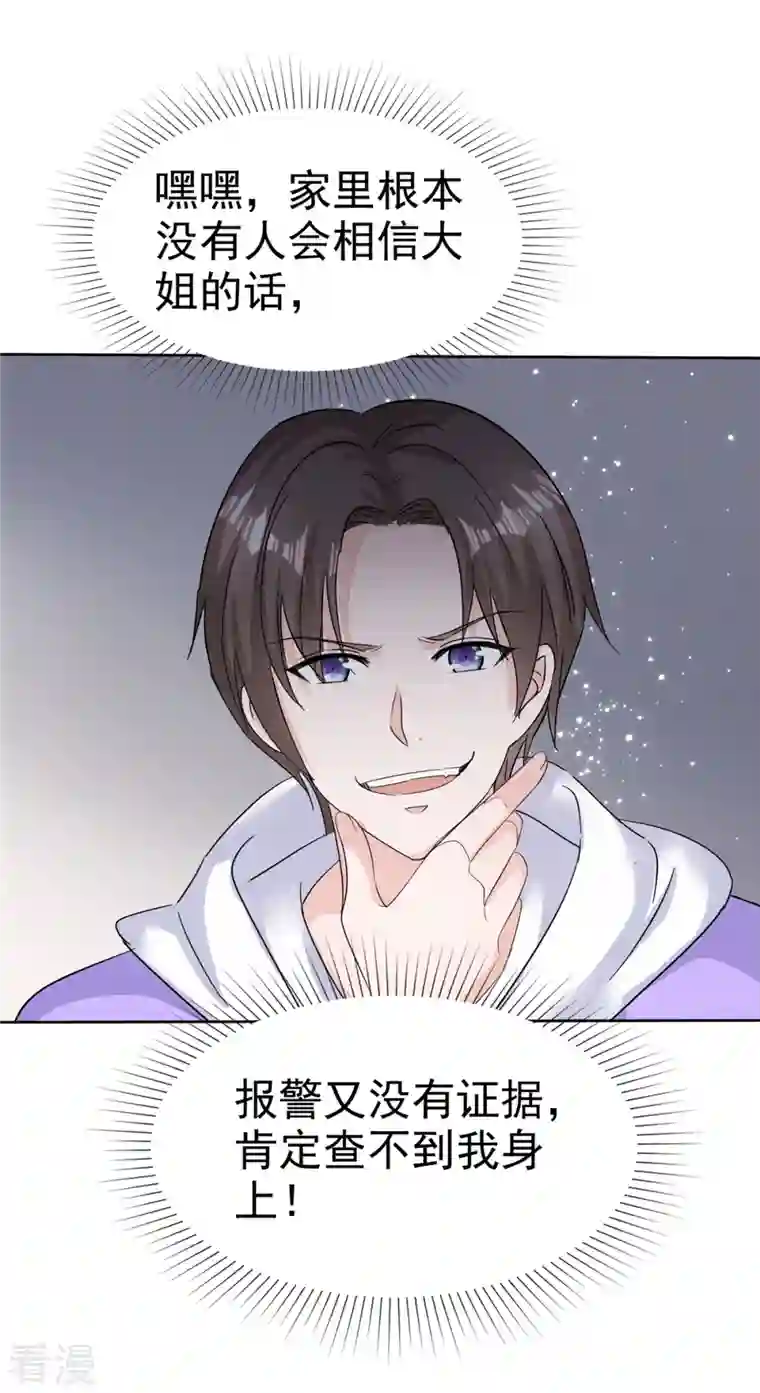 逆袭归来：我的废柴老婆第73话 贼喊捉贼