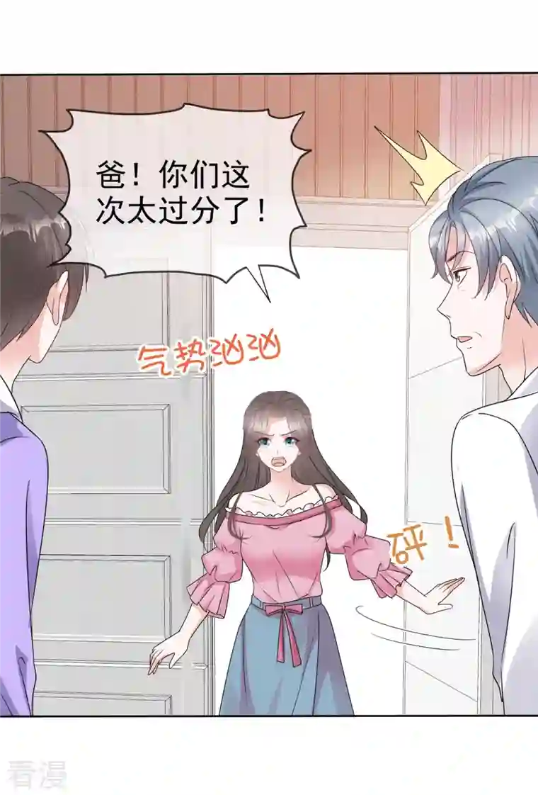 逆袭归来：我的废柴老婆第73话 贼喊捉贼