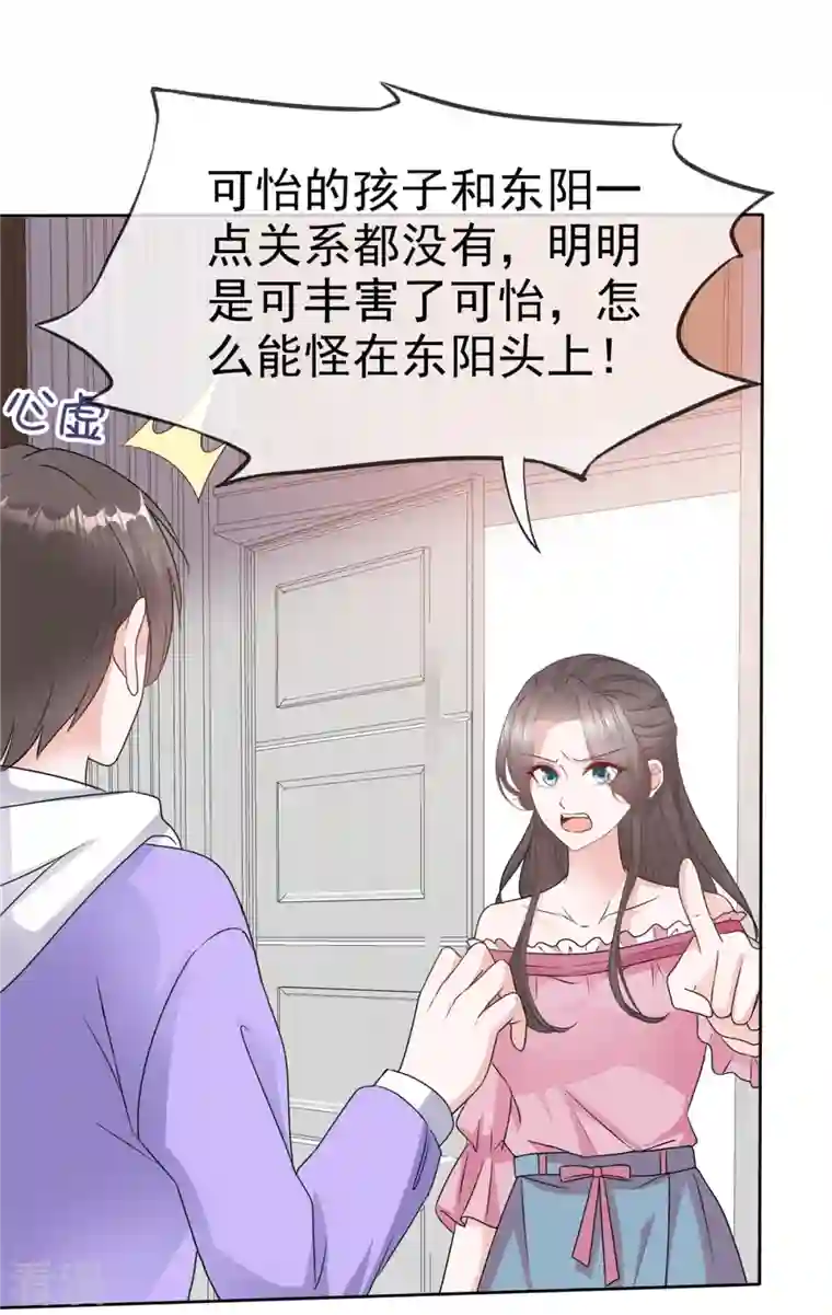 逆袭归来：我的废柴老婆第73话 贼喊捉贼