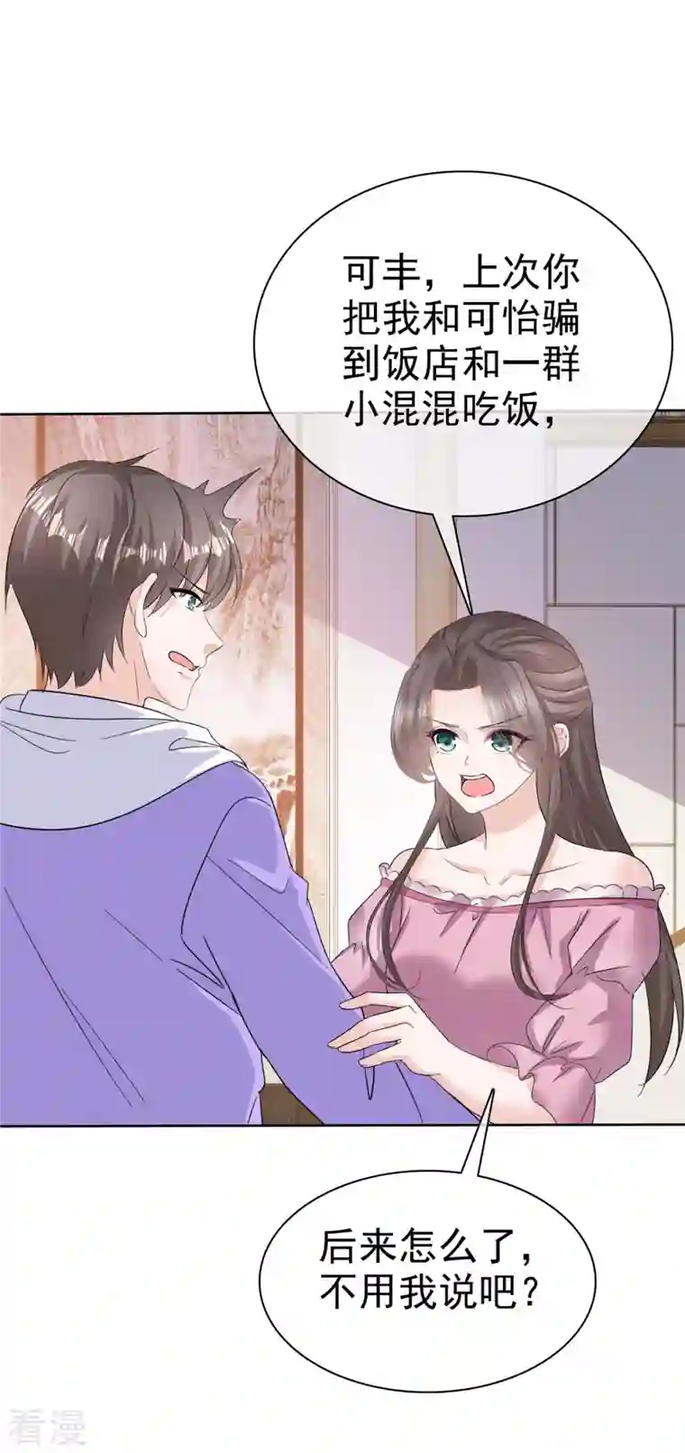 逆袭归来：我的废柴老婆第73话 贼喊捉贼