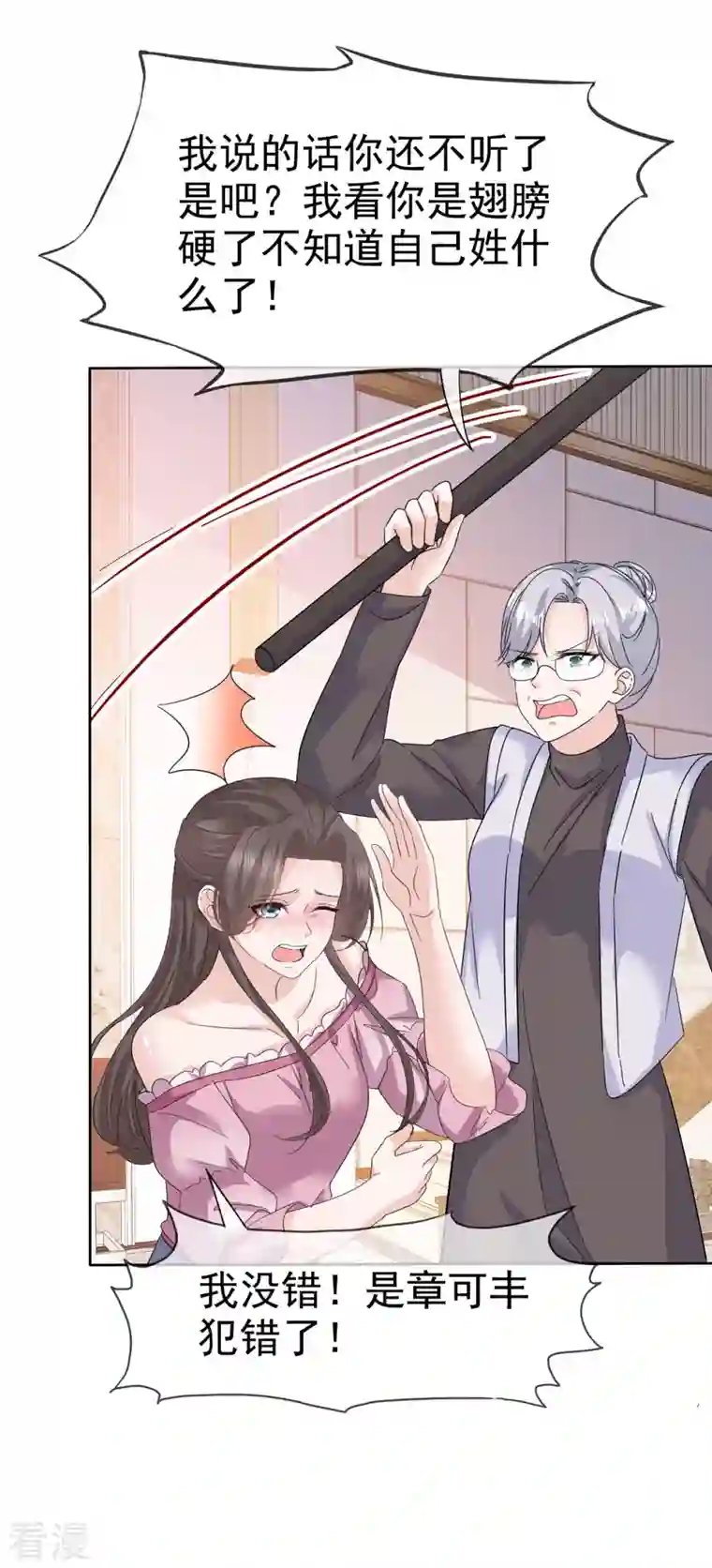 逆袭归来：我的废柴老婆第73话 贼喊捉贼